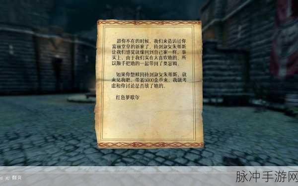 上古卷轴5，天际手游图文全攻略