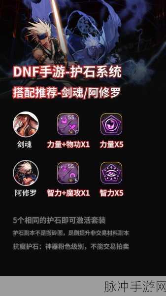 探索DNF手游，揭秘四叔的极致护石符文搭配