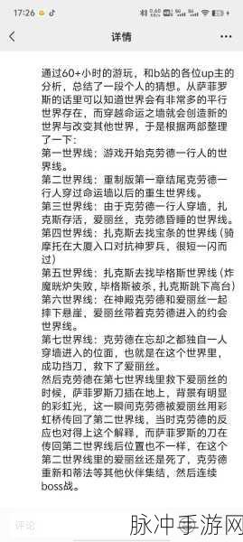 最终幻想7重生韩版与港版差异全解析，手游玩家的终极指南