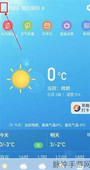 心动小镇天气信息查看全攻略，掌握天气，畅享游戏乐趣