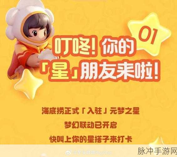 元梦之星海底捞联动皮肤全面攻略，如何轻松获取