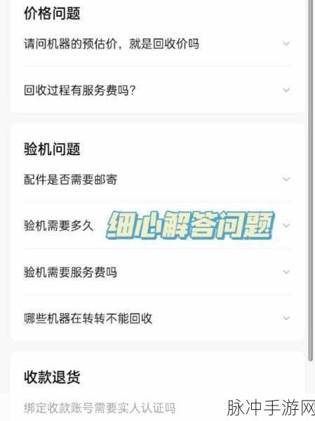 手游交易揭秘，转转平台上为何部分卖家无法享受验机服务？