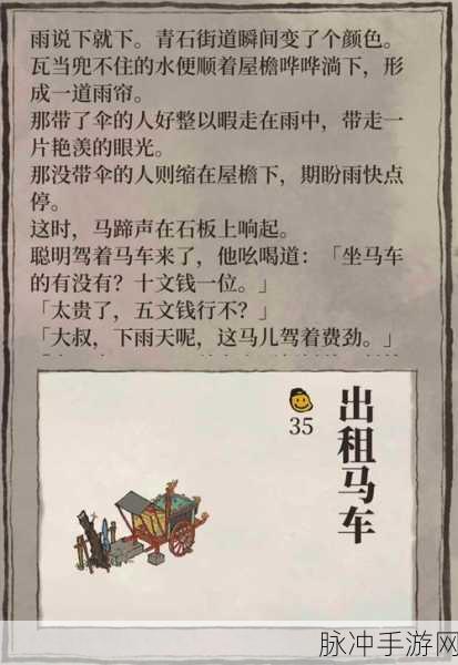 江南百景图出租马车效果及换取价值全解析