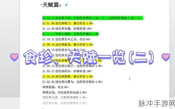 妄想山海宠物与侍从回血秘籍大公开