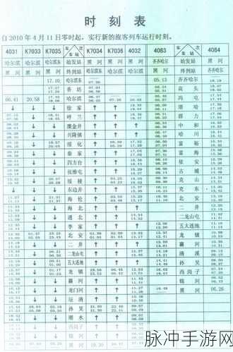 手游秘籍，玩转列车时刻表的详细攻略