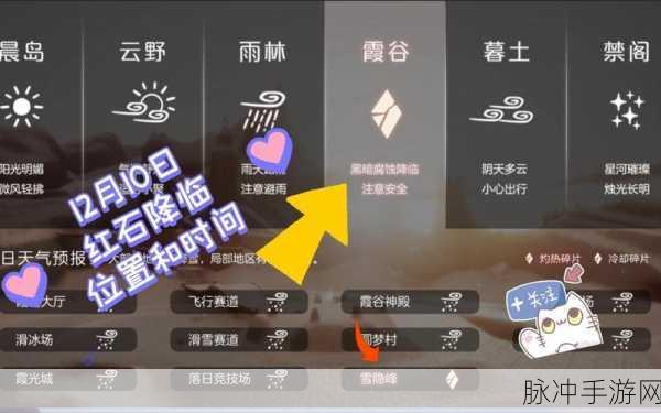 光遇破晓季红石降落时间全攻略，红石何时现身？