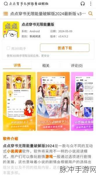点点穿书手游攻略，解绑QQ号操作方法详解