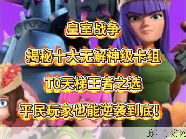 皇室战争，哥布林飞桶选卡秘籍与实战策略