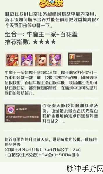 梦幻西游手游，全面解析助战伙伴的培养策略