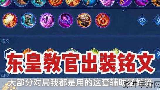 王者荣耀东皇太一详细出装玩法全解析