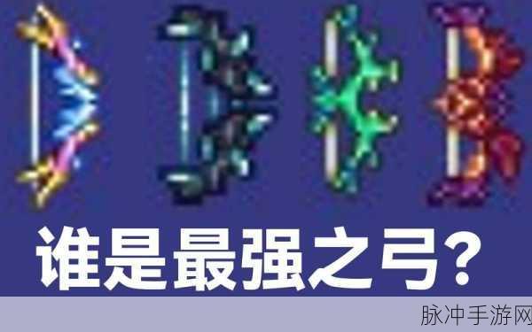 泰拉瑞亚，黄铜弓的深度解析与实战应用