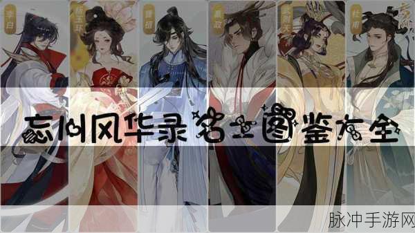 忘川风华录，顶级奶妈角色全解析，为队伍续航保驾护航
