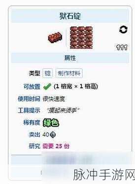 泰拉瑞亚手游攻略，揭秘圣骑士锤的获取与爆率