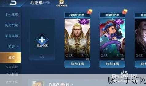 王者荣耀心愿单添置指南，全面攻略教你如何设置并添加你的王者心愿单