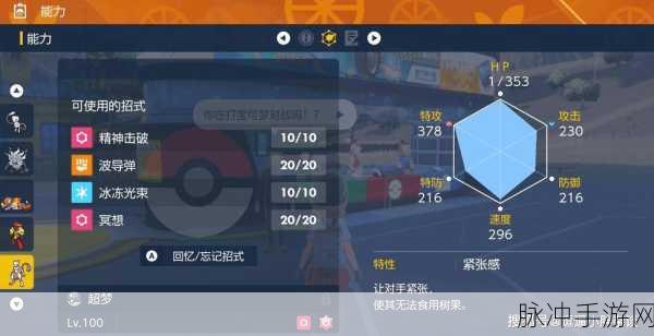 宝可梦大集结超梦技能选择与搭配全攻略