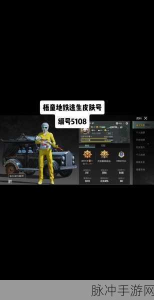 地铁逃生妹控皮肤大赏，谁能俘获你的心