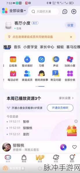 小度智能设备手游攻略，如何关闭回家看看提醒