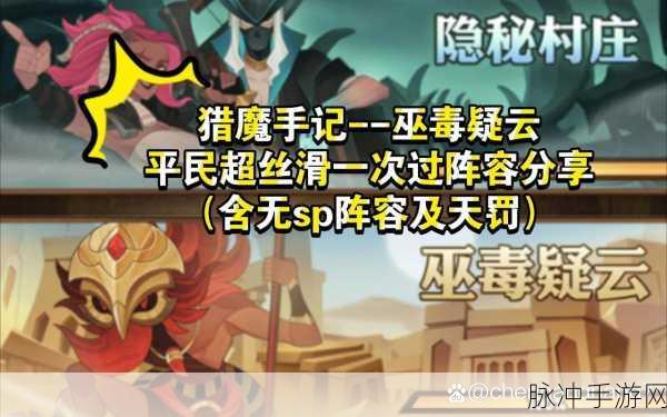 剑与远征巫毒疑云通关秘籍，策略与技巧全解析