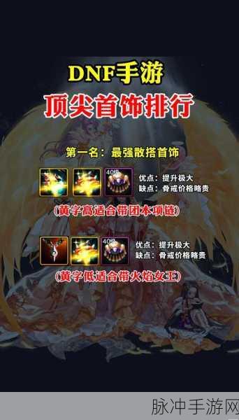 DNF手游攻略，旅人职业白金徽章选择深度解析