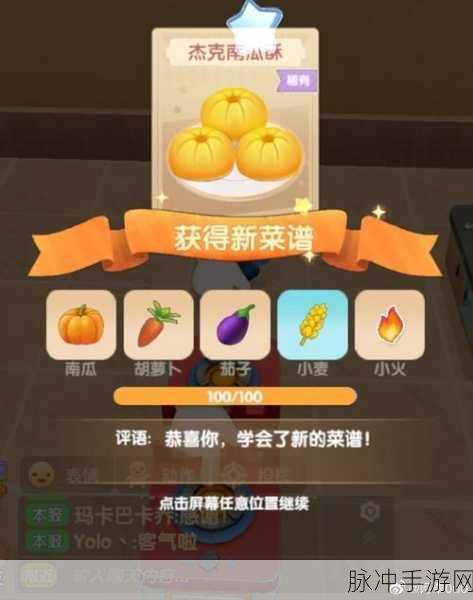 摩尔庄园手游攻略，奇艺炸冰虾菜谱详解