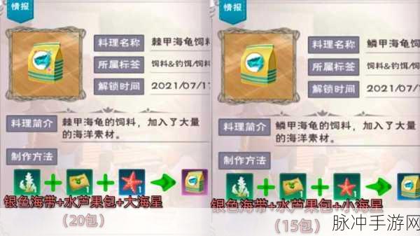 创造与魔法，鳞甲海龟饲料配方全解析
