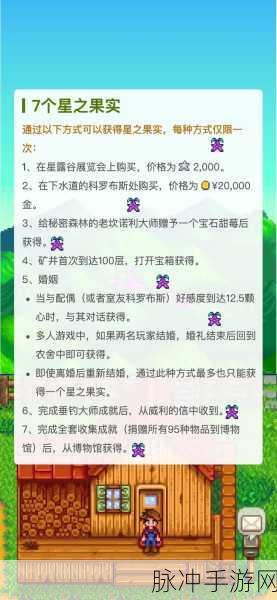星露谷物语，星之果实全收集攻略