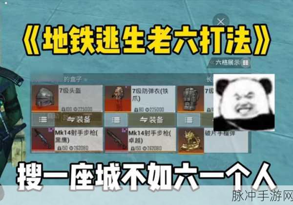 和平精英老六套装获取攻略，全面解析获取方法