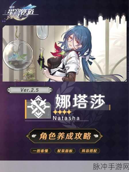 崩溃星穹铁道娜塔莎角色全攻略，医者仁心，守护之旅