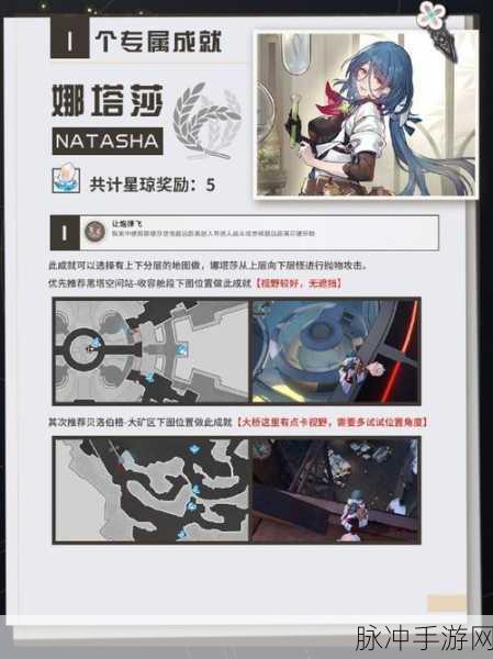 崩溃星穹铁道娜塔莎角色全攻略，医者仁心，守护之旅