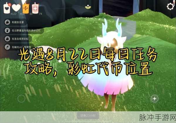 光遇手游深度攻略，圣岛观赏彩虹任务完美达成指南