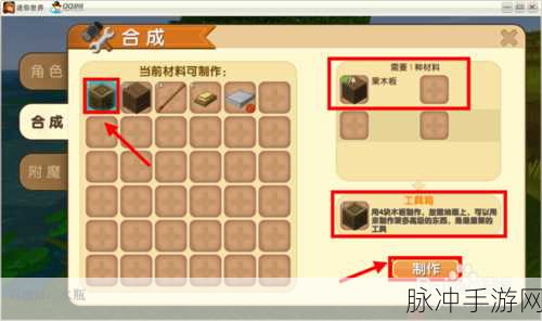 迷你世界手游合成公式全攻略