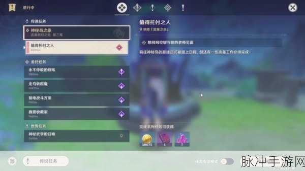 原神神秘岛传说任务全攻略指南
