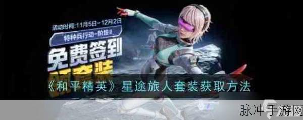 和平精英，全面解析如何在游戏中赠送皮肤