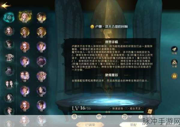 哈利波特:魔法觉醒手游攻略——强力卡组搭配全解析