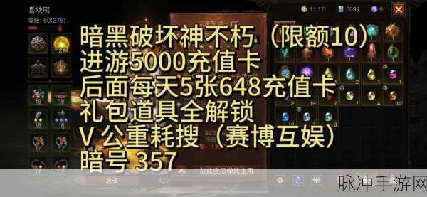 暗黑破坏神不朽CDK获取与有效领取方法全攻略