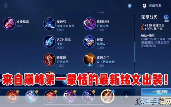 王者荣耀蒙恬怎么出装？蒙恬最强出装推荐全解析