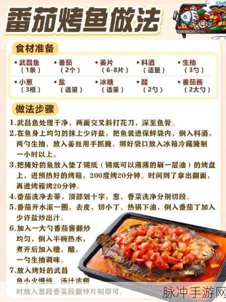 原神烤鱼图鉴全攻略，解锁烤鱼活动配方秘籍