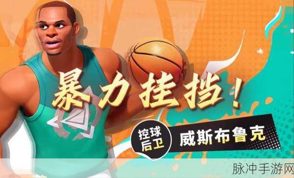 全明星街球派对威少天赋加点深度攻略