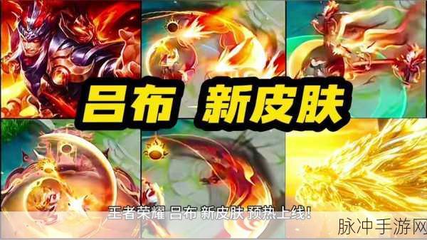 王者荣耀吕布逐霄战戟皮肤深度解析，国风科技融合下的战场统帅