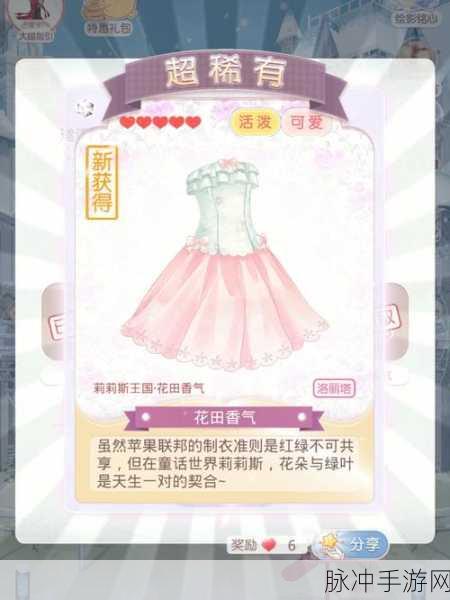 奇迹暖暖联盟委托 7-1 花田夜色 S 级搭配秘籍