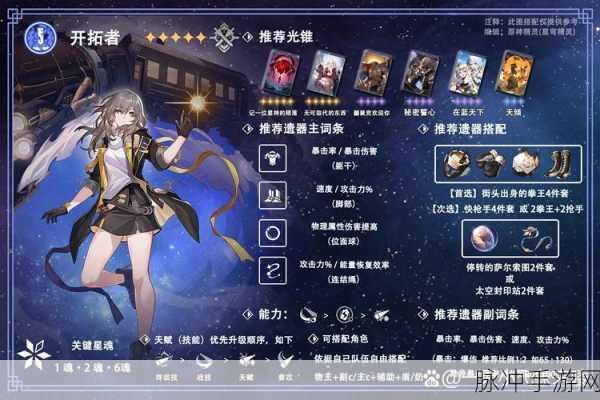 崩坏，星穹铁道开拓者光锥搭配全攻略