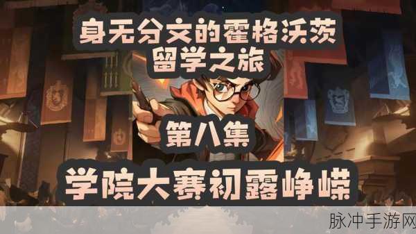 哈利波特魔法觉醒决斗派对玩法全攻略