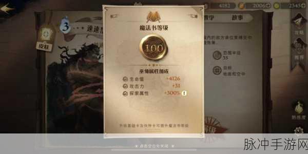 哈利波特手游中未知的书页之谜