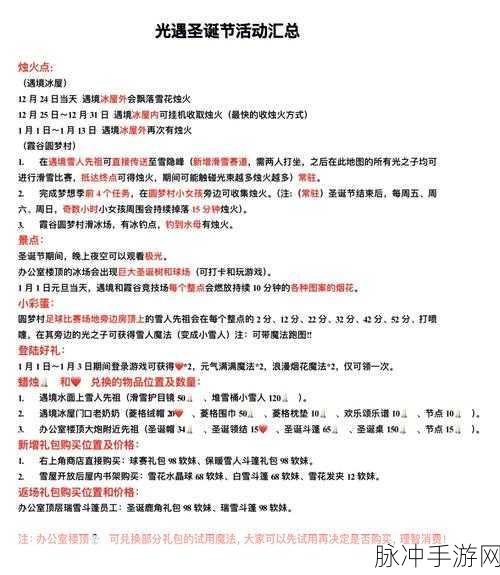光遇圣诞节活动全解析，精彩内容与详细攻略