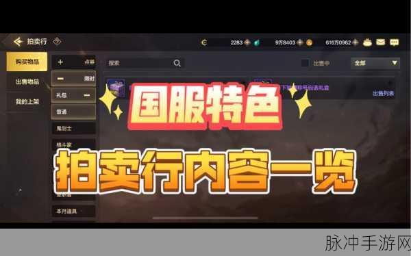 DNF手游攻略，探究拍卖行原价出售道具的背后原因