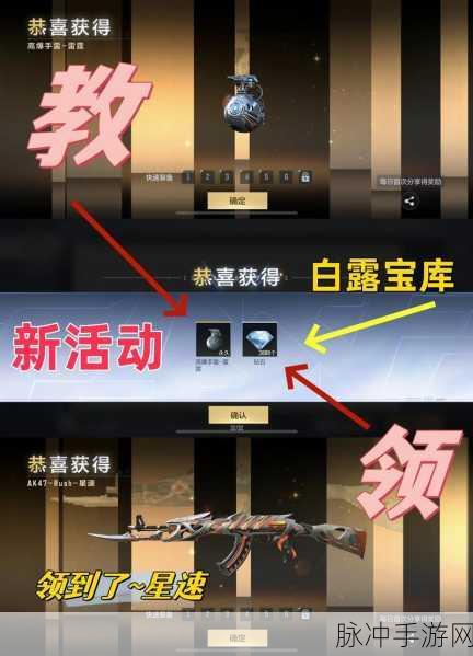 穿越火线手游白露夺宝活动全攻略，玩法及奖励深度解析