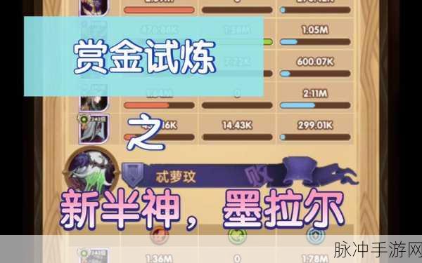 剑与远征墨拉尔赏金试炼通关秘籍大揭秘