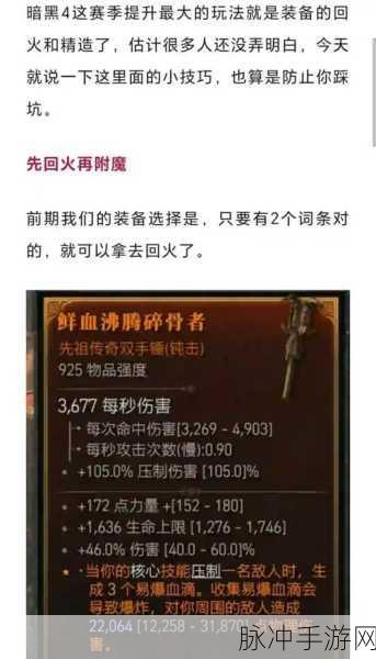 暗黑破坏神4第一赛季快速升级全攻略