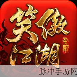 新笑傲江湖手游礼包码获取攻略与免费礼包码CDK分享