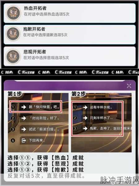 崩坏星穹铁道感官社交成就全攻略